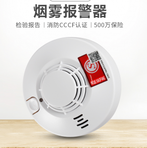 感煙探測(cè)器